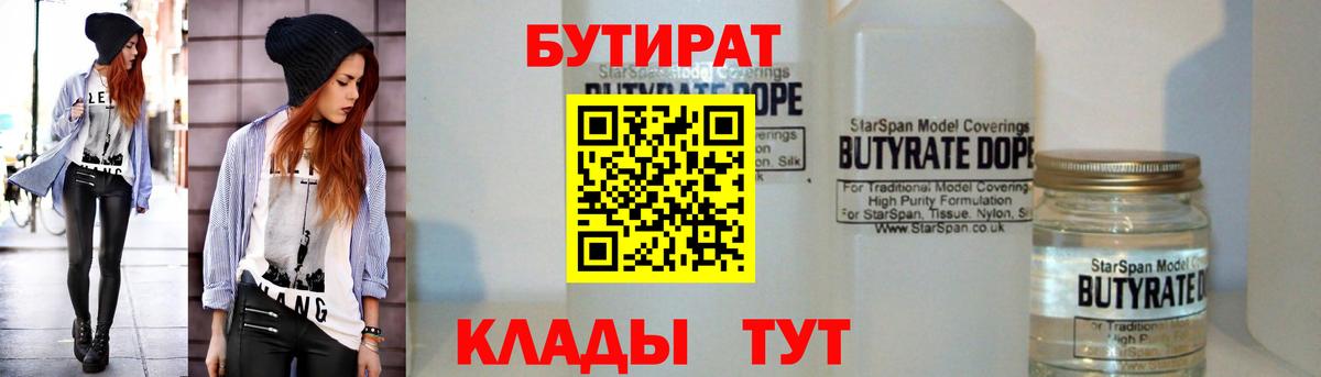 Бутират 1.4BDO Кыштым