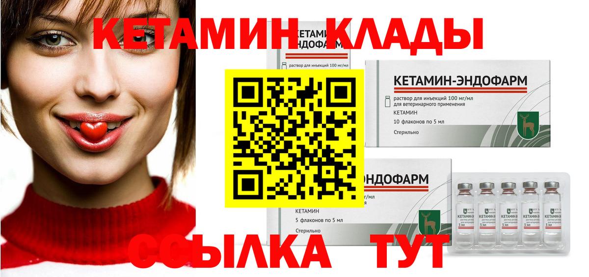 КЕТАМИН ketamine  Вход с VPN  Кыштым 