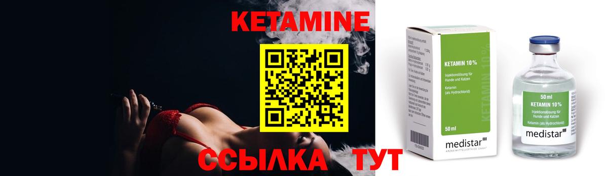 Кетамин ketamine Кыштым