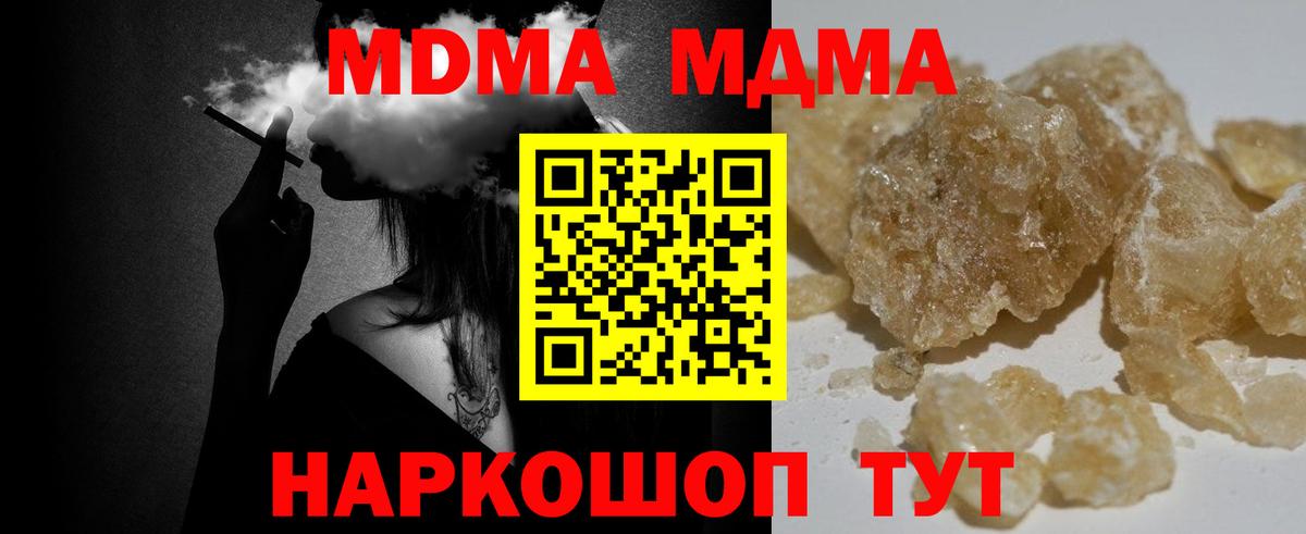 МДМА  MDMA кристаллы  Вход с VPN  Кыштым 