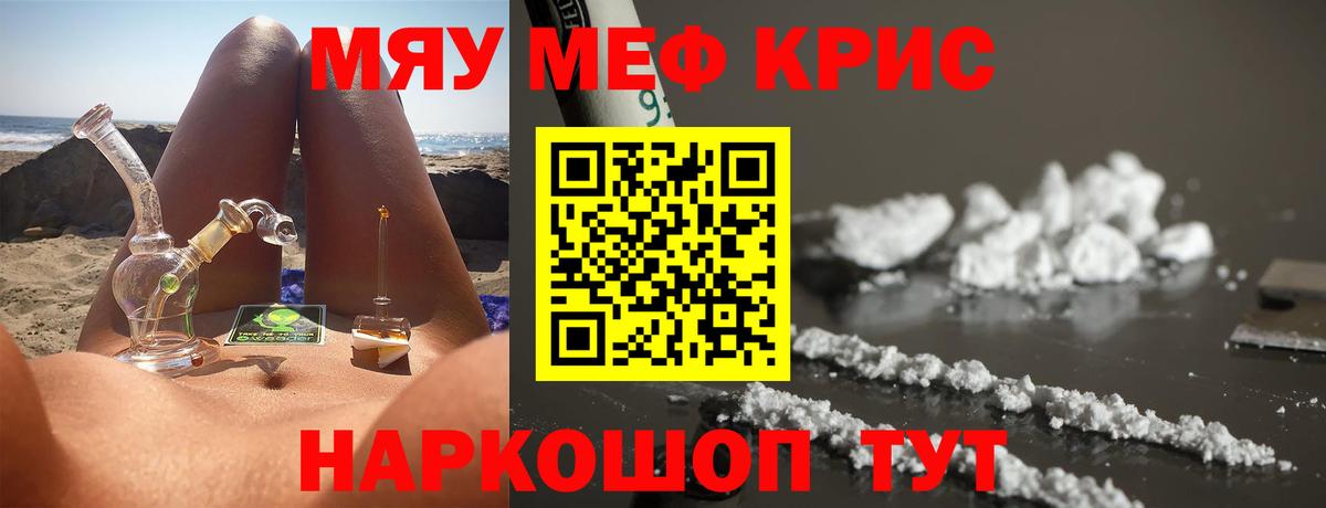 Мефедрон mephedrone  Мефедрон мука  Мефедрон  продажа наркотиков  Вход с VPN  Кыштым 